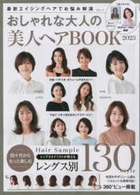 おしゃれな大人の美人ヘアＢＯＯＫ 〈２０２３〉 ＭＳムック