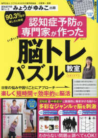 いきいき！脳トレパズル教室 ＭＳムック