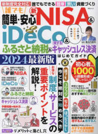 誰でも簡単・安心　新ＮＩＳＡ＆ｉＤｅＣｏ＆ふるさと納税＆得するキャシュレス決済は ＭＳムック