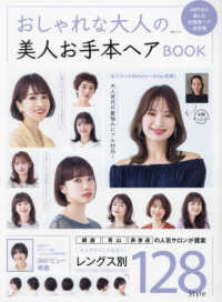 おしゃれな大人の美人お手本ヘアＢＯＯＫ ＭＳムック