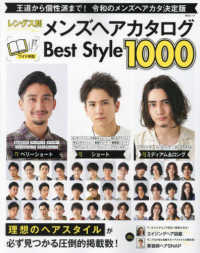 レングス別メンズヘアカタログＢｅｓｔ　Ｓｔｙｌｅ ＭＳムック