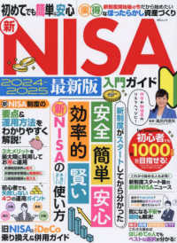初めてでも簡単＆安心　新ＮＩＳＡ入門ガイド ＭＳムック