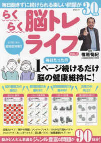 らくらく脳トレライフ 〈ＶＯＬ．３〉 ＭＳムック