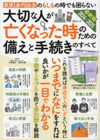 大切な人が亡くなった時のための備えと手続きのすべて ＭＳムック