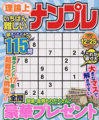 理論上いちばん難しいナンプレ ＭＳムック