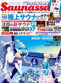 Ｓａｕｎａｓｓａ 〈Ｖｏｌ．４〉 ＭＳムック