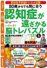 いきいき！脳トレパズル教室 〈ＶＯＬ．３〉 ＭＳムック
