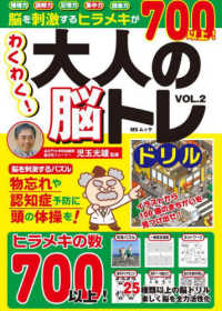 わくわく！大人の脳トレドリル 〈ＶＯＬ．２〉 ＭＳムック