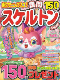 超たっぷり！良問スケルトンＳｕｐｅｒ ＭＳムック