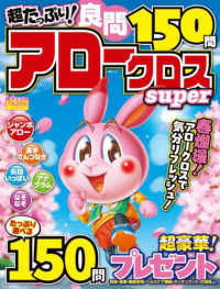 超たっぷり！良問アロークロスＳｕｐｅｒ ＭＳムック