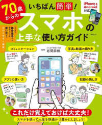 いちばん簡単！７０歳からのスマホの上手な使い方ガイド ＭＳムック