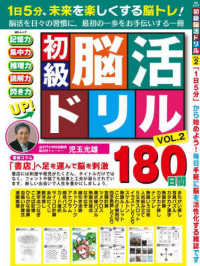 初級脳活ドリル 〈ＶＯＬ．２〉 ＭＳムック