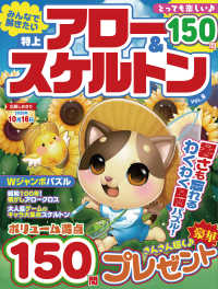 ＭＳムック<br> みんなで解きたい特上アロー＆スケルトン 〈ＶＯＬ．９〉