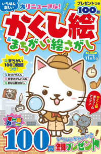 いちばん楽しいかくし絵＆まちがい絵さがし ＭＳムック