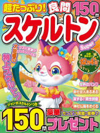 超たっぷり！良問スケルトンＳｕｐｅｒ　２ ＭＳムック