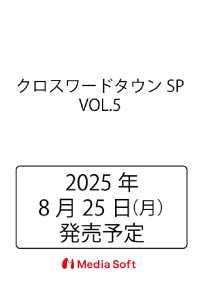 クロスワードタウンSP　VOL.5 ＭＳムック