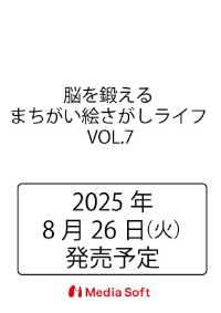 脳を鍛える まちがい絵さがしライフ VOL.7 ＭＳムック