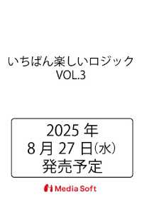 いちばん楽しいロジック　VOL.3 ＭＳムック