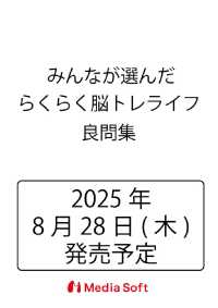 みんなが選んだらくらく脳トレライフ 良問集 ＭＳムック