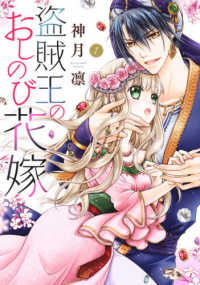 盗賊王のおしのび花嫁 〈１〉 ネクストＦコミックス