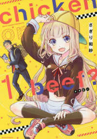 ｃｈｉｃｋｅｎ　ｏｒ　ｂｅｅｆ？ 〈１〉 ネクストＦコミックス