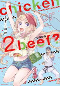 ｃｈｉｃｋｅｎ　ｏｒ　ｂｅｅｆ？ 〈２〉 ネクストＦコミックス