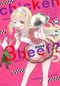 ｃｈｉｃｋｅｎ　ｏｒ　ｂｅｅｆ？ 〈３〉 ネクストＦコミックス