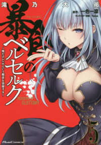 Ｒｉｄｅ　Ｃｏｍｉｃｓ<br> 暴食のベルセルク 〈５〉 - 俺だけレベルという概念を突破する～ＴＨＥ　ＣＯＭＩ