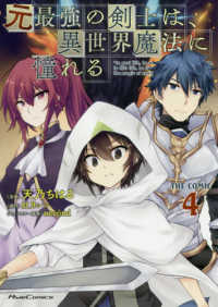 Ｒｉｄｅ　Ｃｏｍｉｃｓ<br> 元最強の剣士は、異世界魔法に憧れるＴＨＥ　ＣＯＭＩＣ 〈４〉