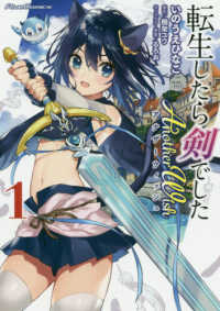 Ｒｉｄｅ　Ｃｏｍｉｃｓ<br> 転生したら剣でしたＡｎｏｔｈｅｒ　Ｗｉｓｈ 〈１〉