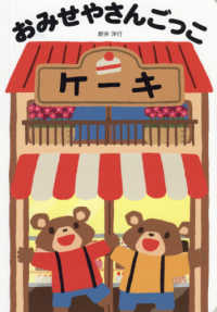 おみせやさんごっこ