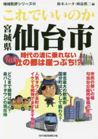 これでいいのか宮城県仙台市 - 時代の波に乗れない杜の都は崖っぷち！？ 地域批評シリーズ