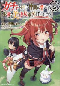 Ｒｉｄｅ　Ｃｏｍｉｃｓ<br> ガチャを回して仲間を増やす最強の美少女軍団を作り上げろＴＨＥ　ＣＯＭＩＣ 〈５〉