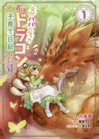 Ｒｉｄｅ　Ｃｏｍｉｃｓ<br> 突然パパになった最強ドラゴンの子育て日記　ＴＨＥ　ＣＯＭＩＣ 〈１〉 - かわいい娘、ほのぼのと人間界最強に育つ