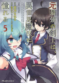 Ｒｉｄｅ　Ｃｏｍｉｃｓ<br> 元最強の剣士は、異世界魔法に憧れるＴＨＥ　ＣＯＭＩＣ 〈５〉