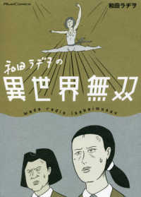 Ｒｉｄｅ　Ｃｏｍｉｃｓ<br> 和田ラヂヲの異世界無双