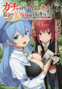 Ｒｉｄｅ　Ｃｏｍｉｃｓ<br> ガチャを回して仲間を増やす最強の美少女軍団を作り上げろＴＨＥ　ＣＯＭＩＣ 〈６〉