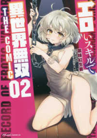 エロいスキルで異世界無双ＴＨＥ　ＣＯＭＩＣ 〈０２〉 Ｒｉｄｅ　Ｃｏｍｉｃｓ