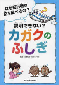 なぜ飛行機は空を飛べるの？　説明できない？カガクのふしぎ
