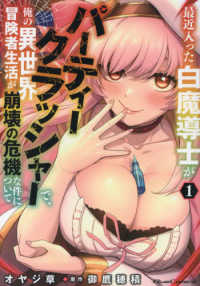 Ｒｉｄｅ　Ｃｏｍｉｃｓ<br> 最近入った白魔導士がパーティークラッシャーで、俺の異世界冒険者生活が崩壊の危機な 〈１〉