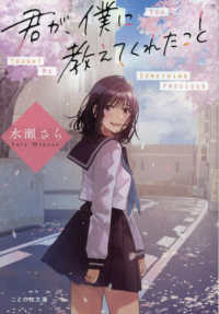 ことのは文庫<br> 君が、僕に教えてくれたこと
