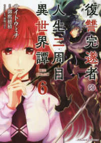 Ｒｉｄｅ　Ｃｏｍｉｃｓ<br> 復讐完遂者の人生二周目異世界譚ＴＨＥ　ＣＯＭＩＣ 〈６〉