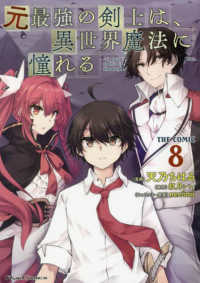 Ｒｉｄｅ　Ｃｏｍｉｃｓ<br> 元最強の剣士は、異世界魔法に憧れるＴＨＥ　ＣＯＭＩＣ 〈８〉