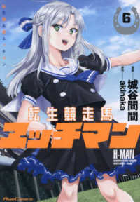 Ｒｉｄｅ　Ｃｏｍｉｃｓ<br> 転生競走馬エッチマン 〈６〉