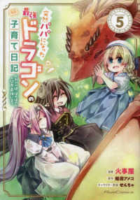 Ｒｉｄｅ　Ｃｏｍｉｃｓ<br> 突然パパになった最強ドラゴンの子育て日記　ＴＨＥ　ＣＯＭＩＣ 〈５〉 - かわいい娘、ほのぼのと人間界最強に育つ