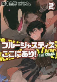 Ｒｉｄｅ　Ｃｏｍｉｃｓ<br> ブルージャスティスここにあり！ＴＨＥ　ＣＯＭＩＣ 〈２〉