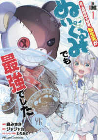 Ｒｉｄｅ　Ｃｏｍｉｃｓ<br> 史上最強の大賢者、転生先がぬいぐるみでも最強でしたＴＨＥ　ＣＯＭＩＣ 〈１〉