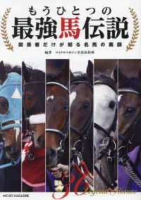 もうひとつの最強馬伝説～関係者だけが知る名馬の素顔