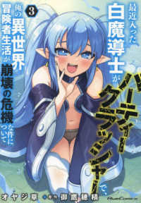 Ｒｉｄｅ　Ｃｏｍｉｃｓ<br> 最近入った白魔導士がパーティークラッシャーで、俺の異世界冒険者生活が崩壊の危機な 〈３〉