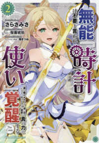 Ｒｉｄｅ　Ｃｏｍｉｃｓ<br> 無能は不要と言われ『時計使い』の僕は職人ギルドから追い出されるも、ダンジョンの深 〈２〉